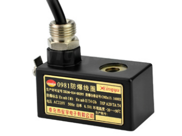 星宇電子0980、0981防爆線圈的特點(diǎn)