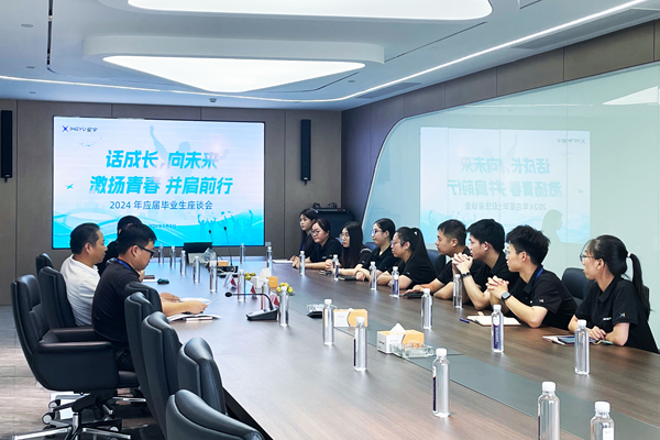 話成長，向未來 | 2024 年應(yīng)屆畢業(yè)生座談會